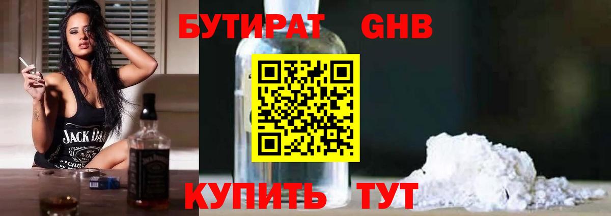 БУТИРАТ буратино Карталы