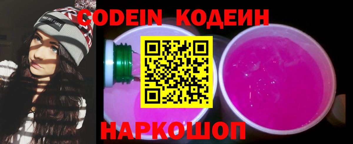 Codein Purple Drank  Кодеин Purple Drank  Карталы  Вход с VPN 