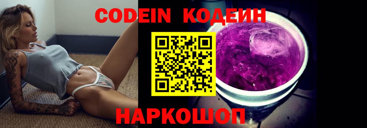 Кодеиновый сироп Lean Purple Drank Карталы